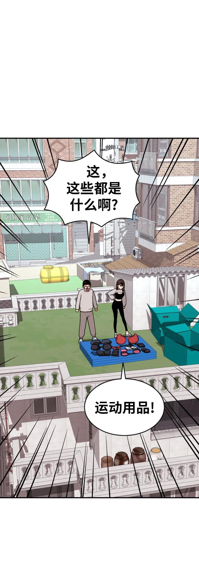 《一级格斗课外辅导》第3话 准备 第26页