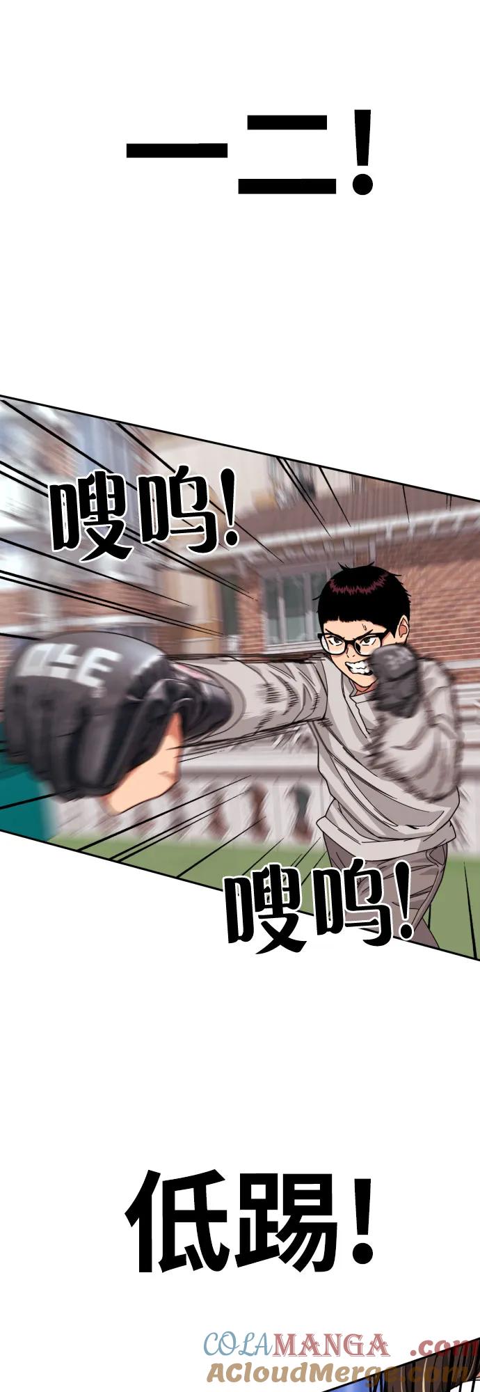 《一级格斗课外辅导》第3话 准备 第49页
