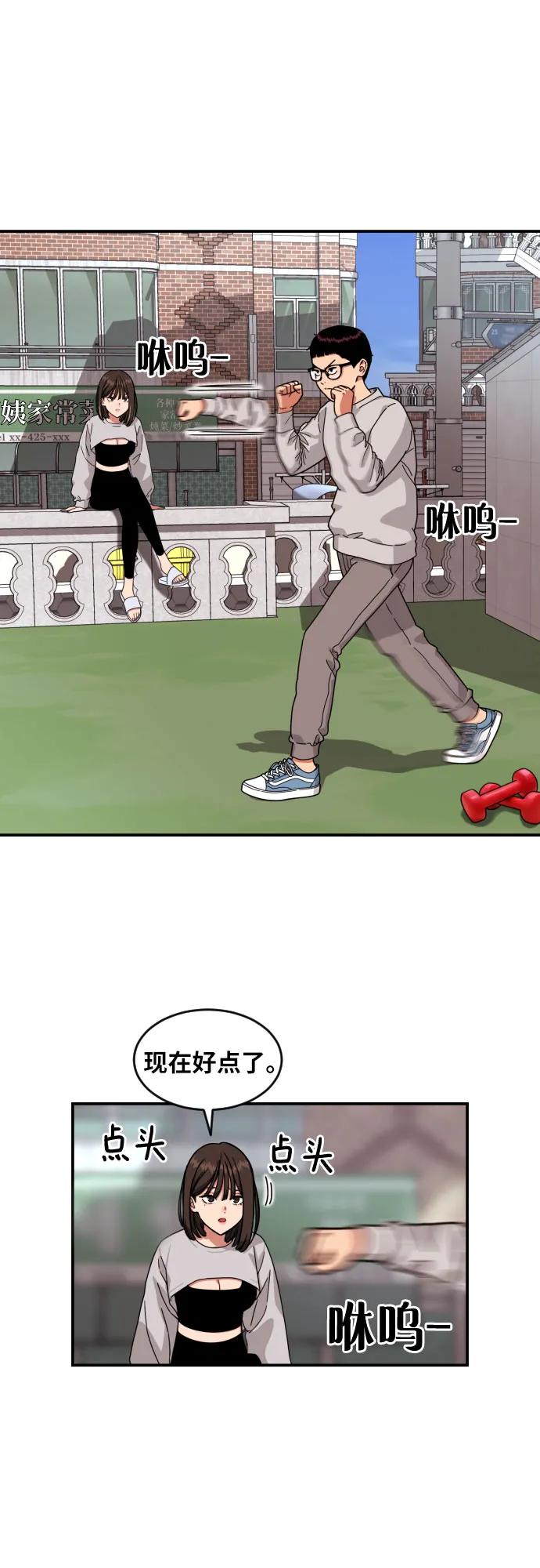 《一级格斗课外辅导》第3话 准备 第45页