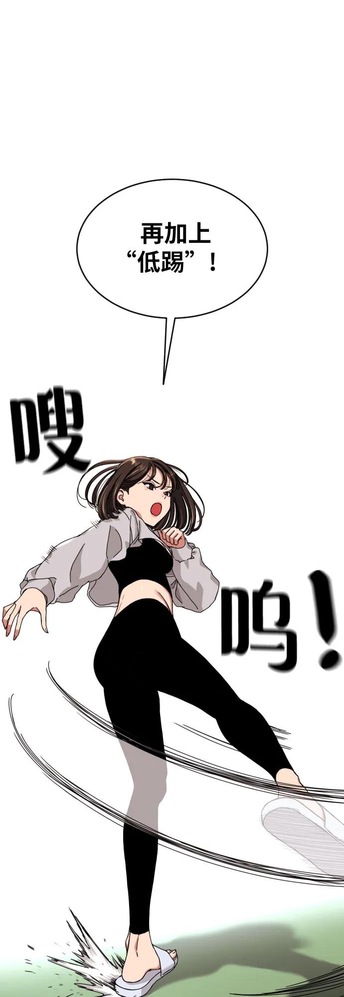 《一级格斗课外辅导》第3话 准备 第36页