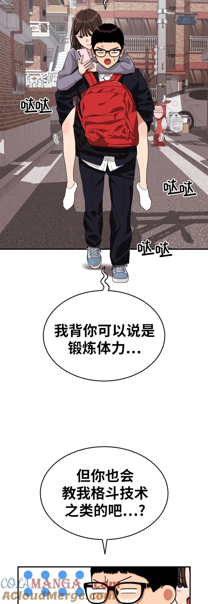 《一级格斗课外辅导》第3话 准备 第22页