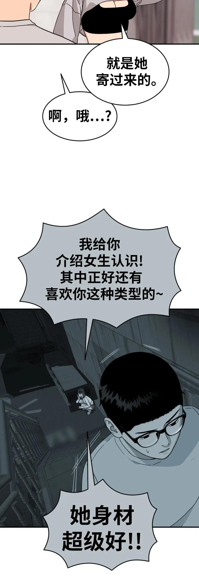 《一级格斗课外辅导》第3话 准备 第29页
