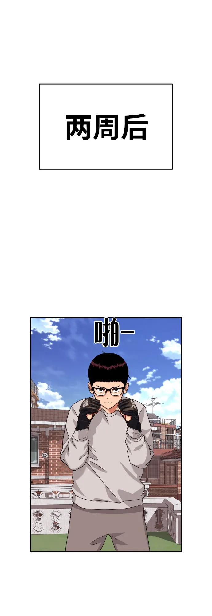 《一级格斗课外辅导》第3话 准备 第48页