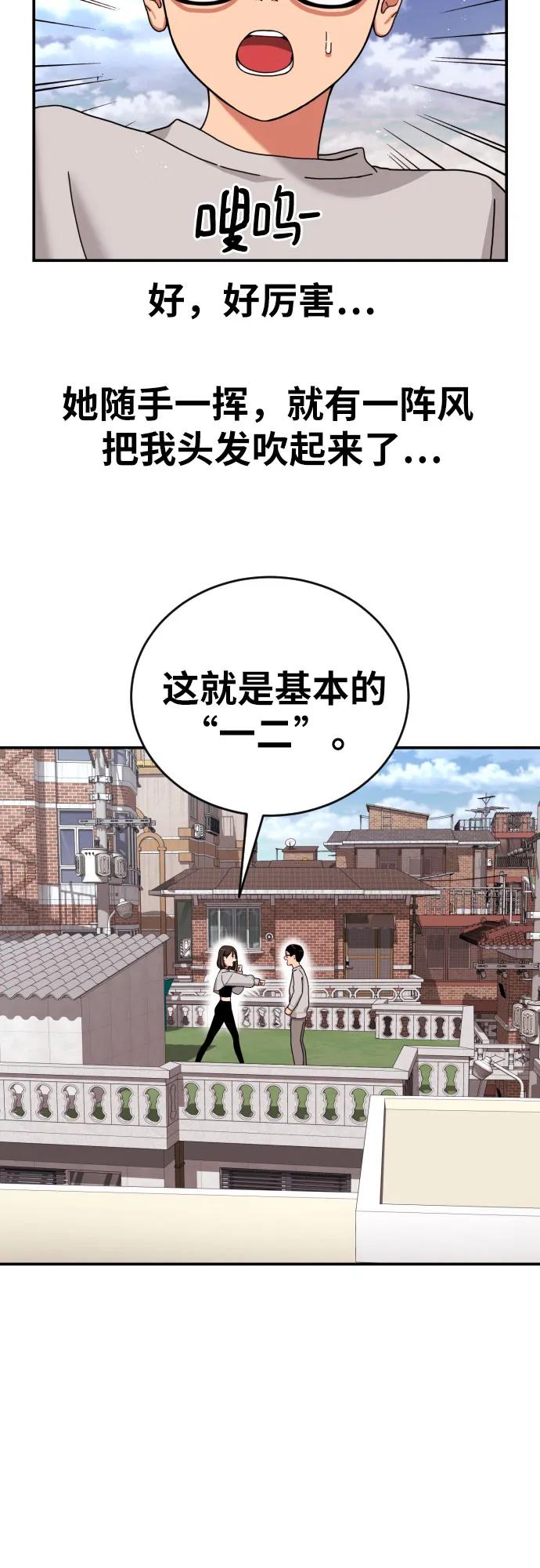 《一级格斗课外辅导》第3话 准备 第35页