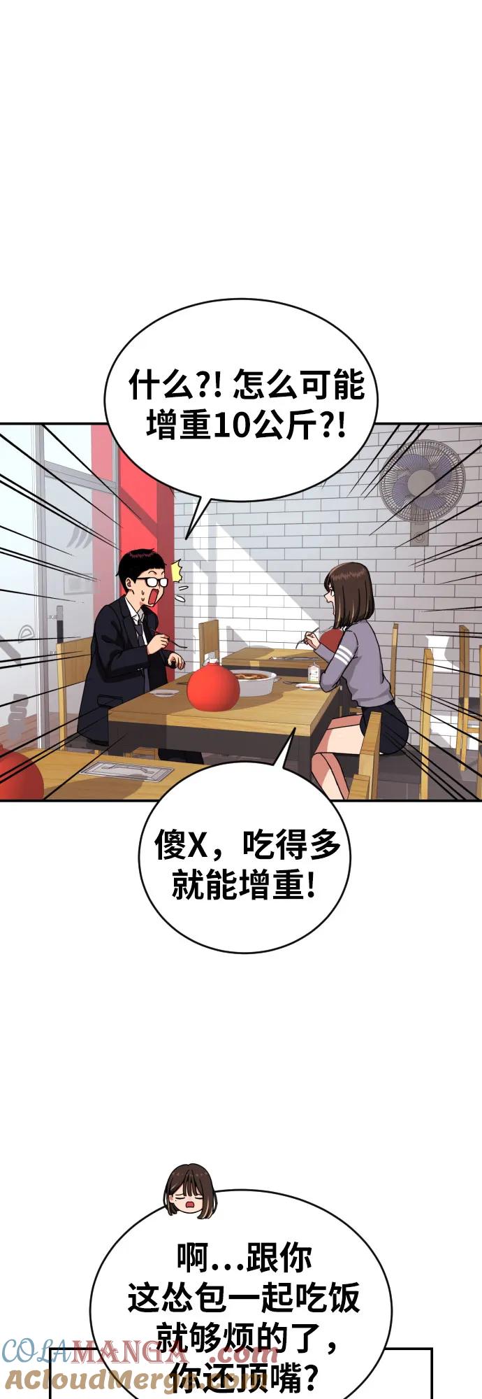 《一级格斗课外辅导》第3话 准备 第19页