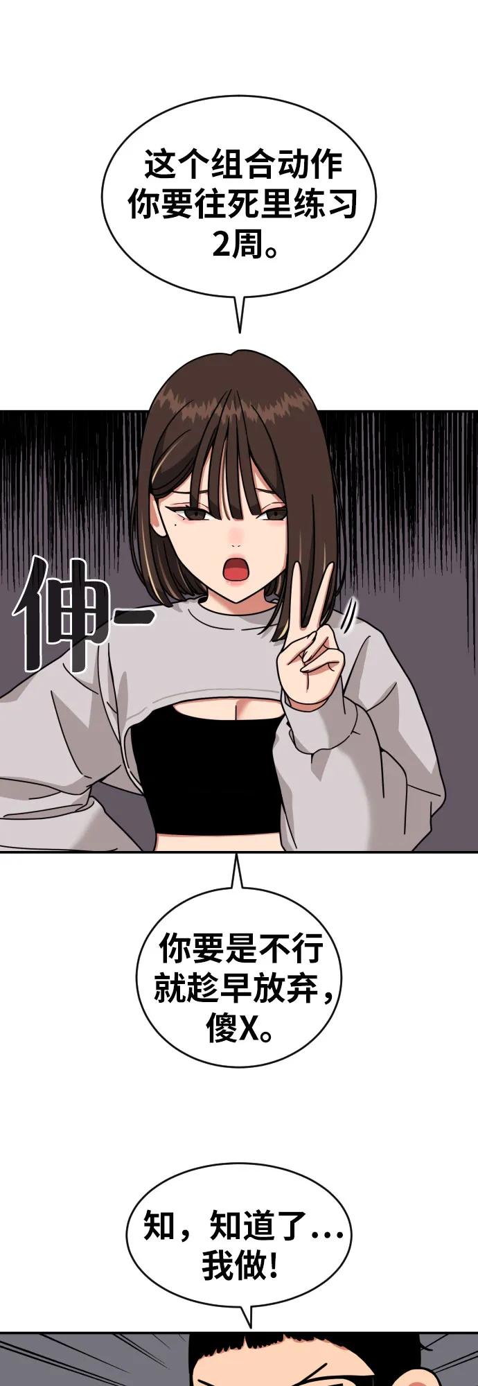 《一级格斗课外辅导》第3话 准备 第38页