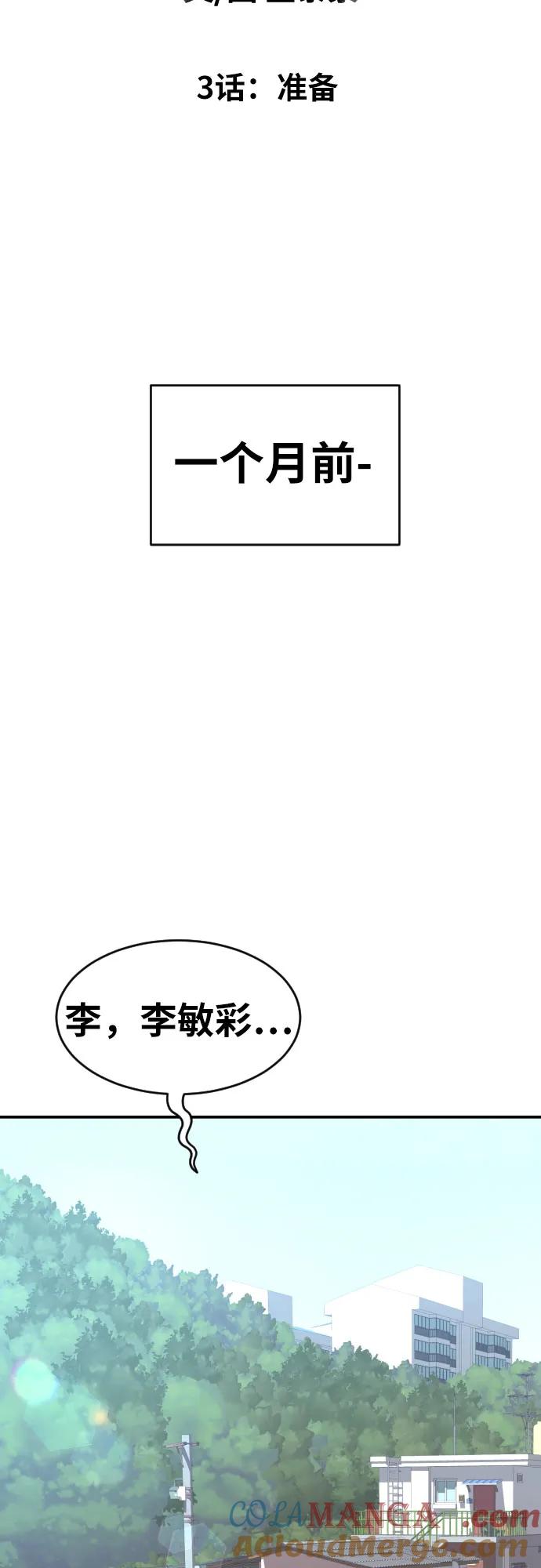 《一级格斗课外辅导》第3话 准备 第7页