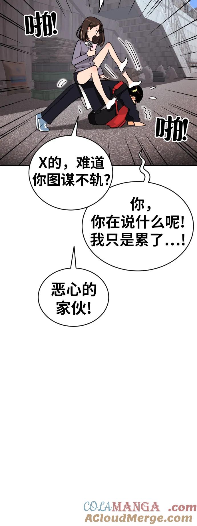 《一级格斗课外辅导》第3话 准备 第16页