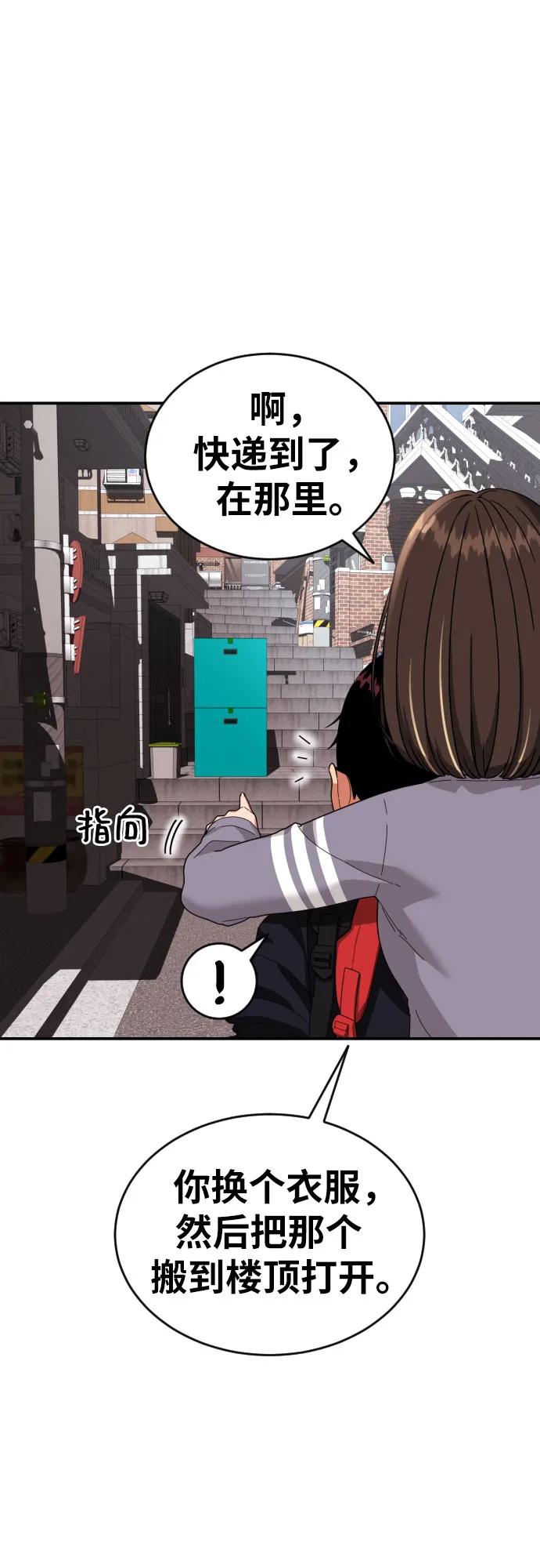 《一级格斗课外辅导》第3话 准备 第24页