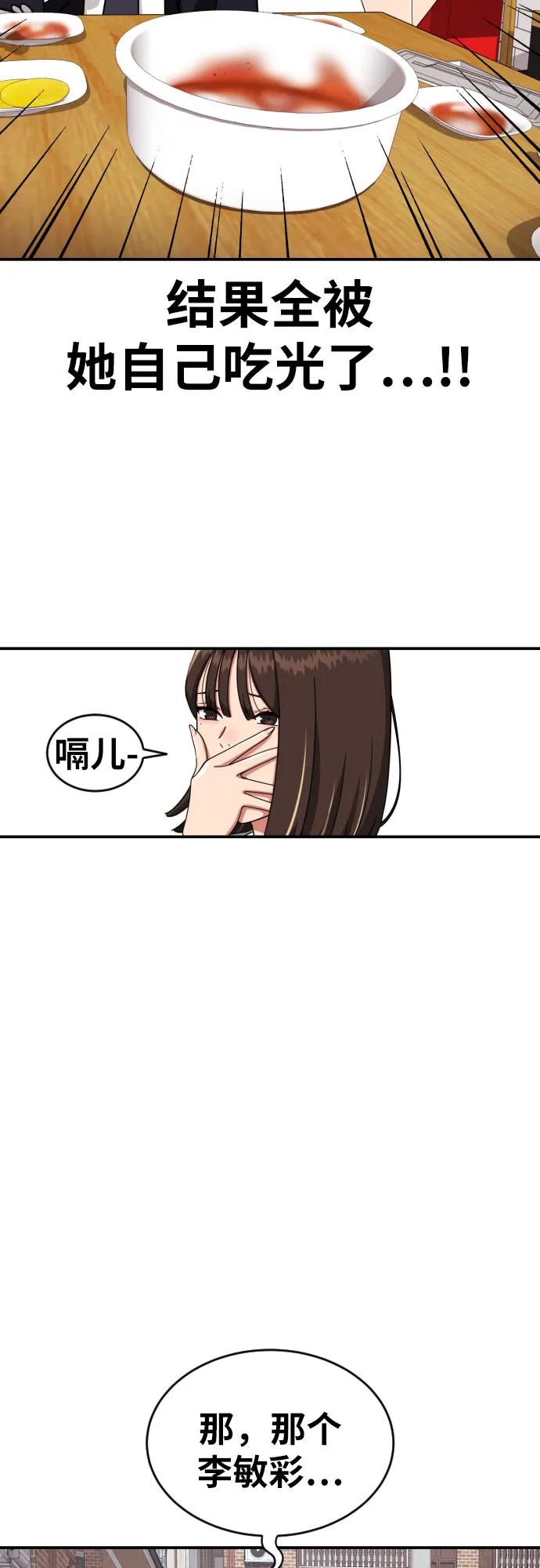《一级格斗课外辅导》第3话 准备 第21页