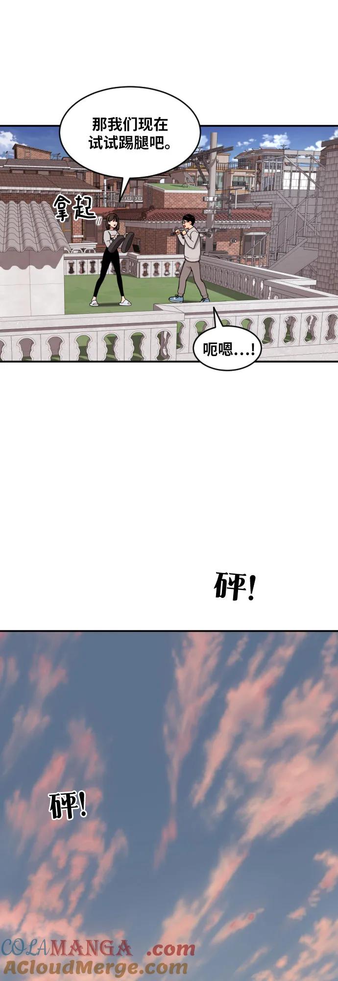 《一级格斗课外辅导》第3话 准备 第46页
