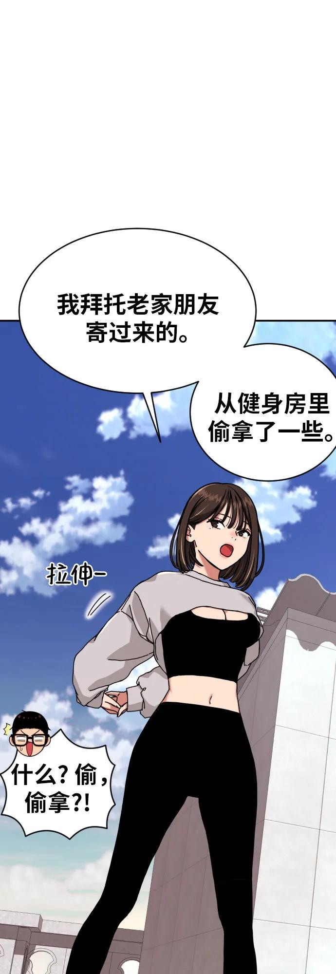 《一级格斗课外辅导》第3话 准备 第27页