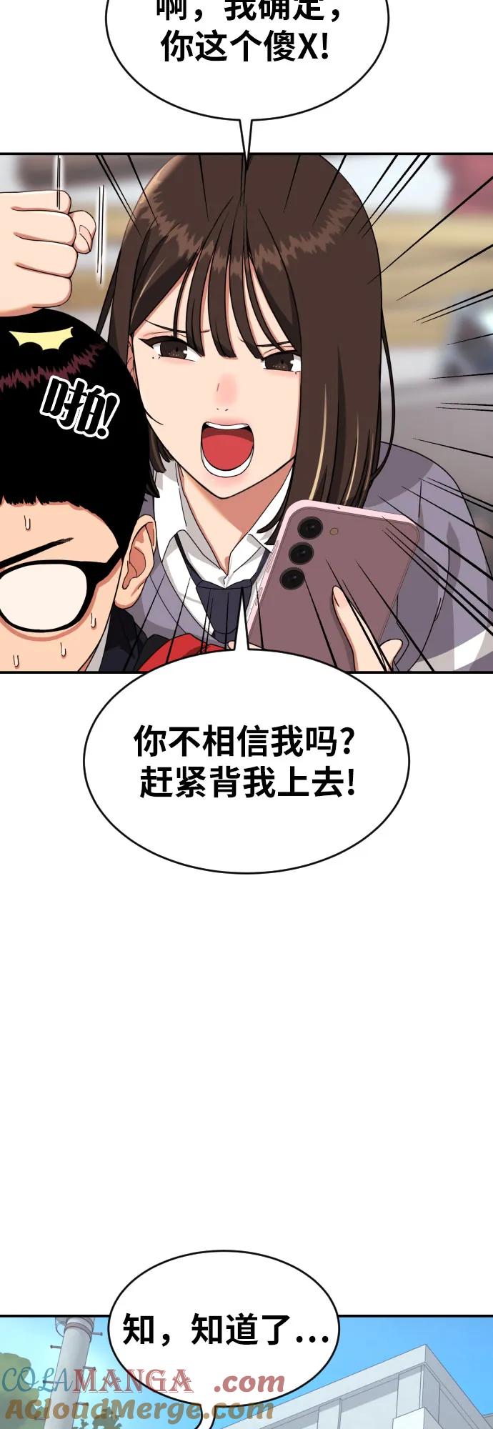 《一级格斗课外辅导》第3话 准备 第10页