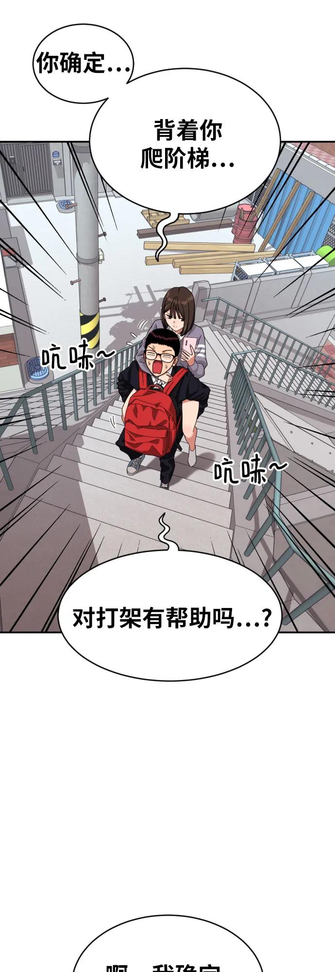 《一级格斗课外辅导》第3话 准备 第9页