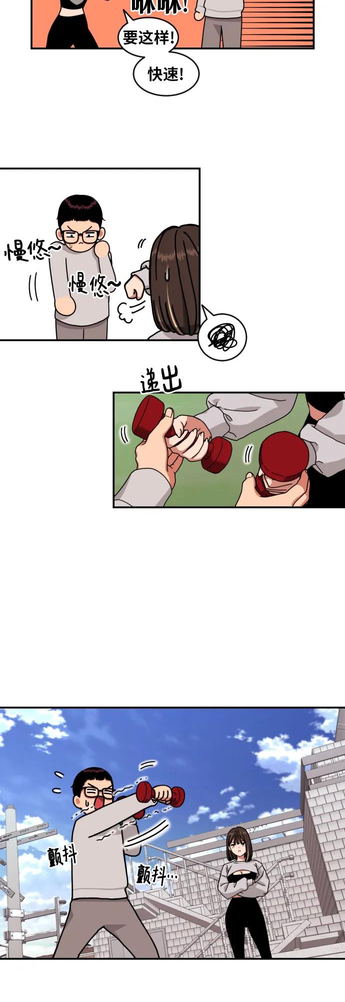 《一级格斗课外辅导》第3话 准备 第41页