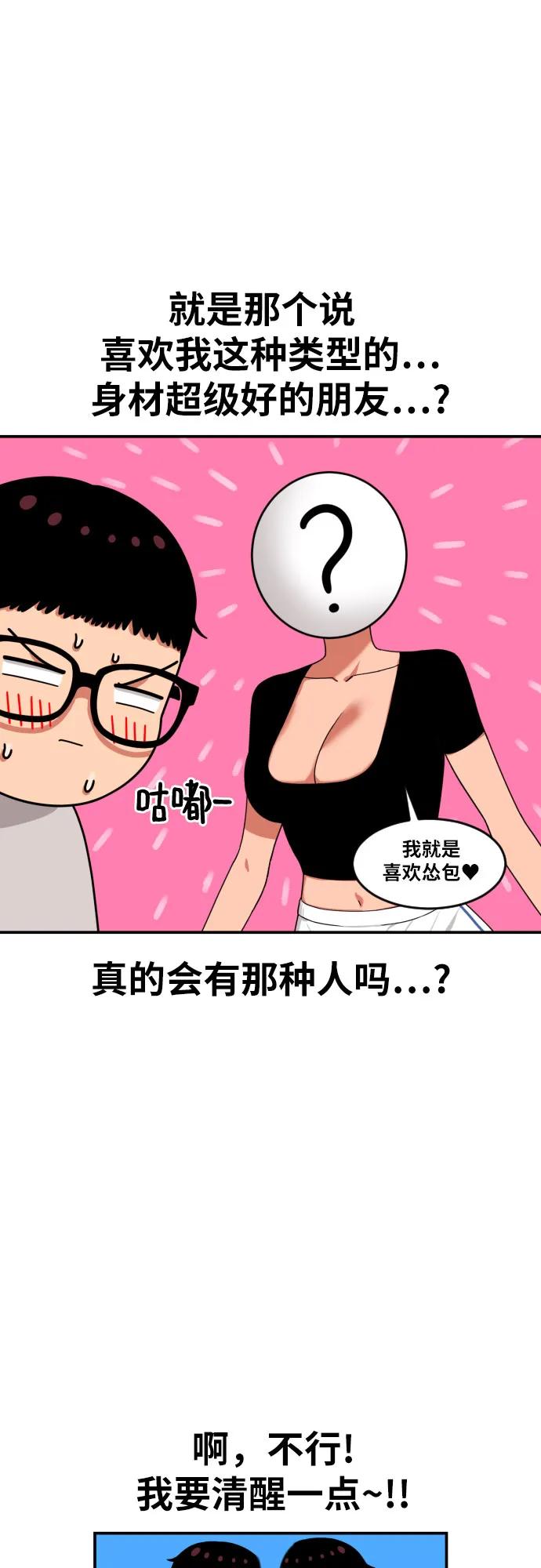 《一级格斗课外辅导》第3话 准备 第30页