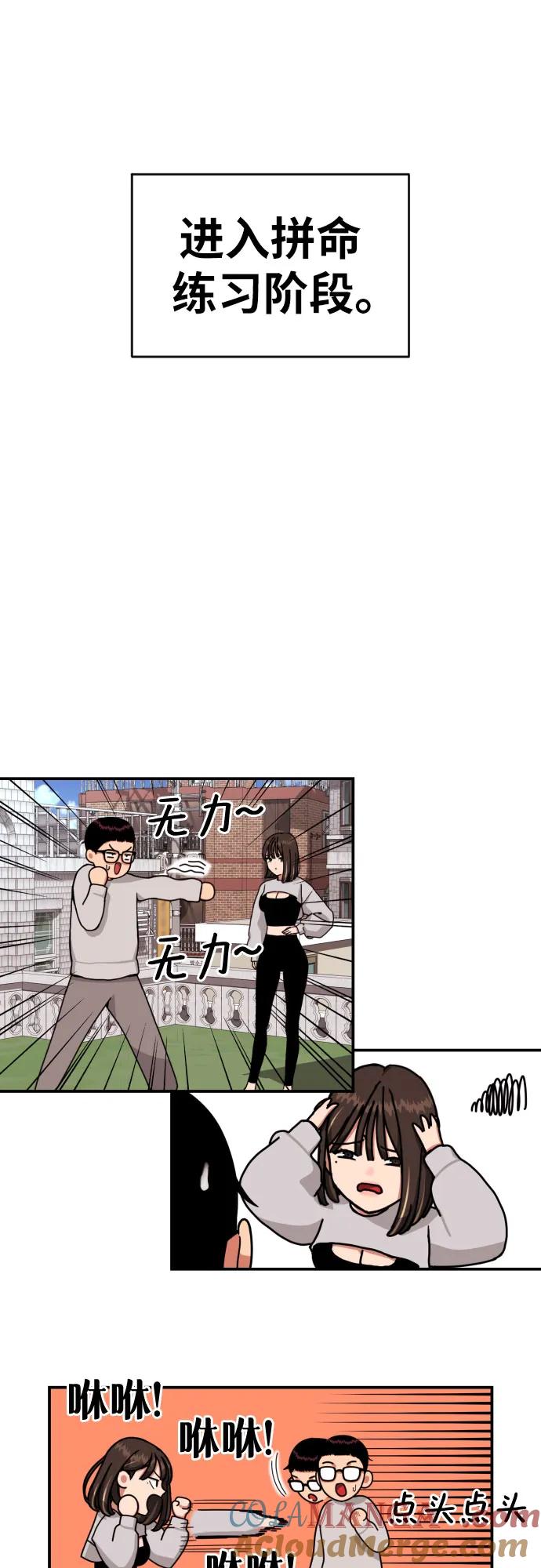 《一级格斗课外辅导》第3话 准备 第40页