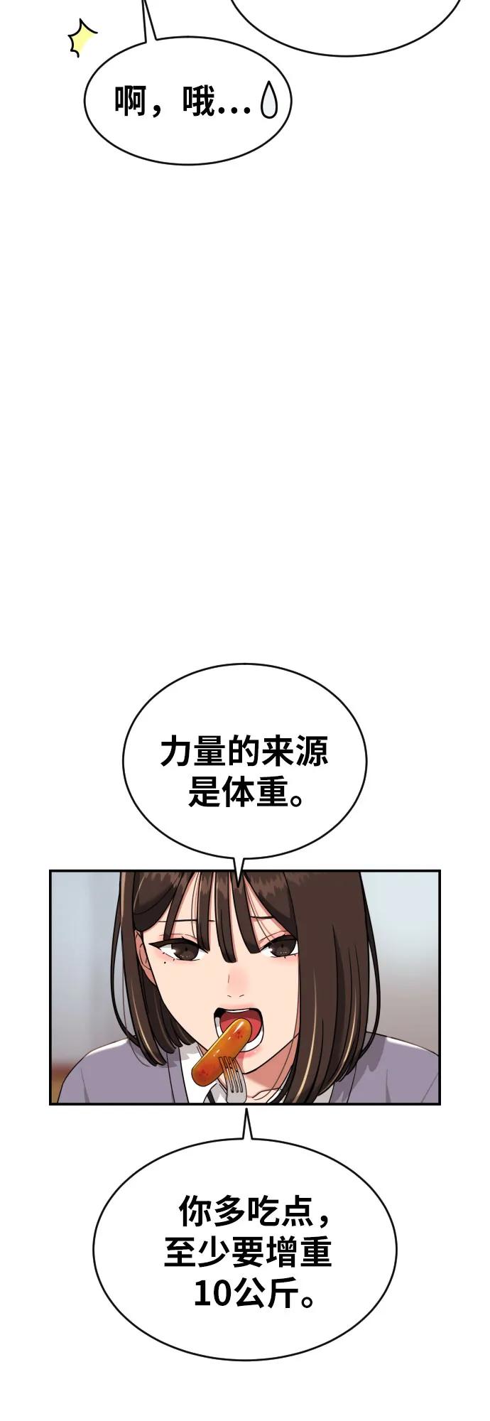 《一级格斗课外辅导》第3话 准备 第18页