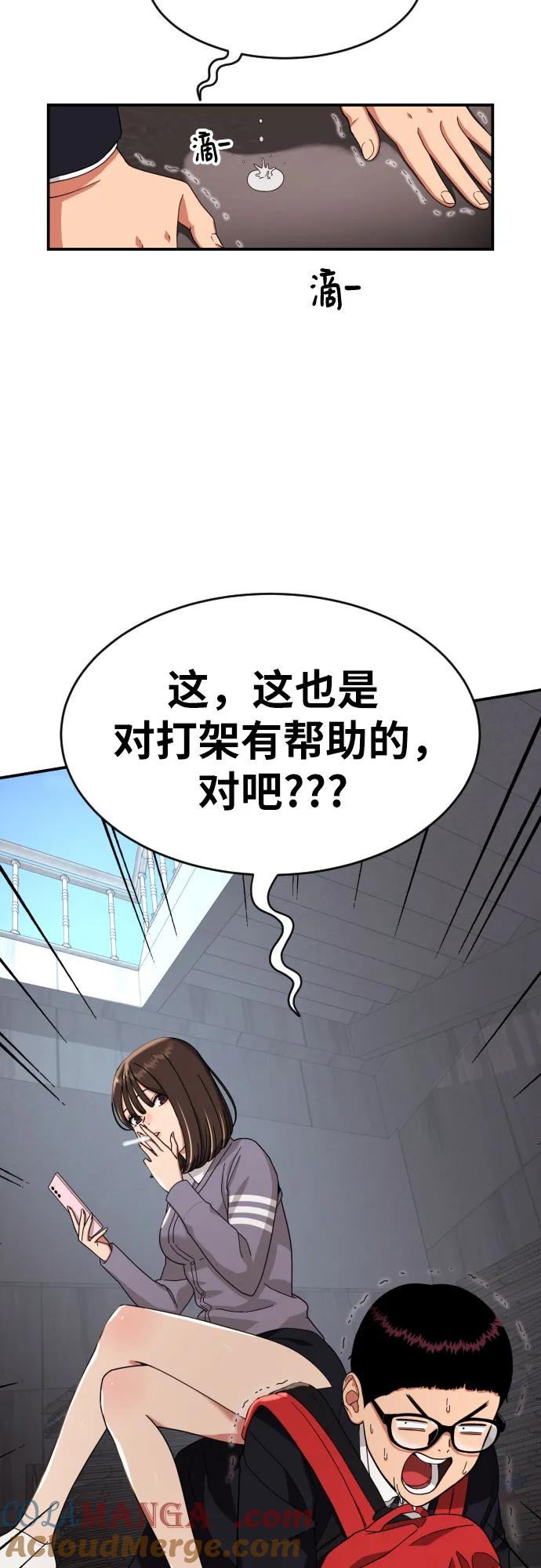《一级格斗课外辅导》第3话 准备 第13页