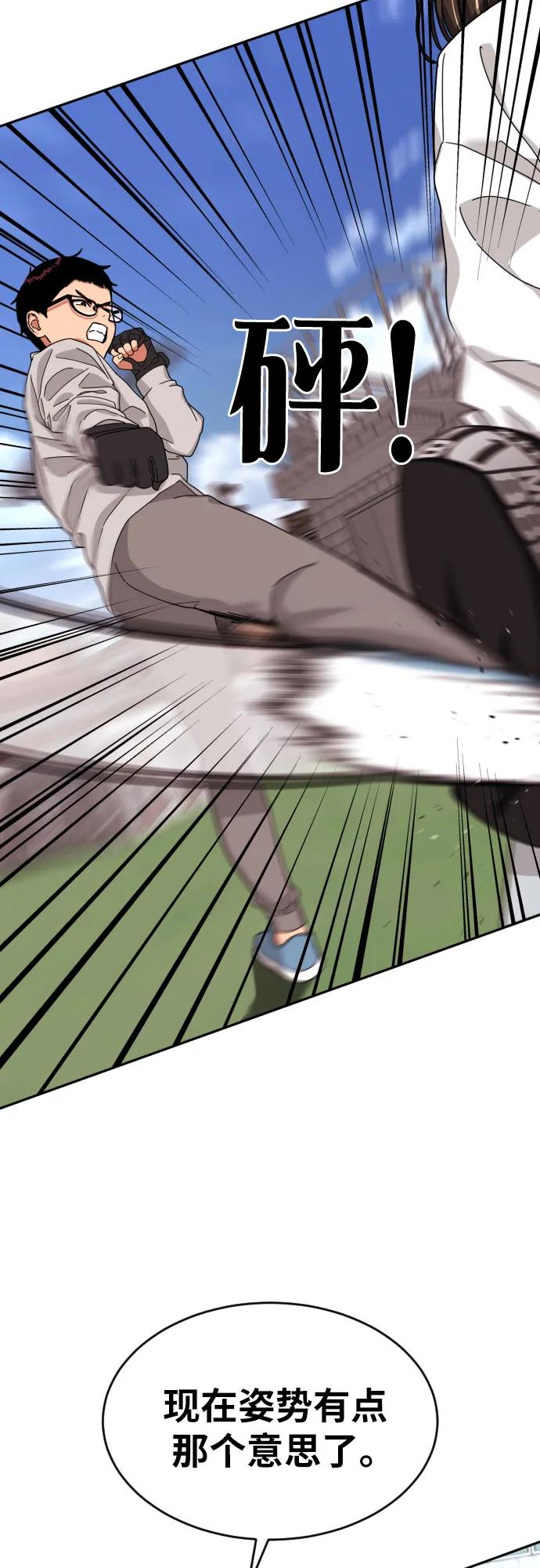 《一级格斗课外辅导》第3话 准备 第50页