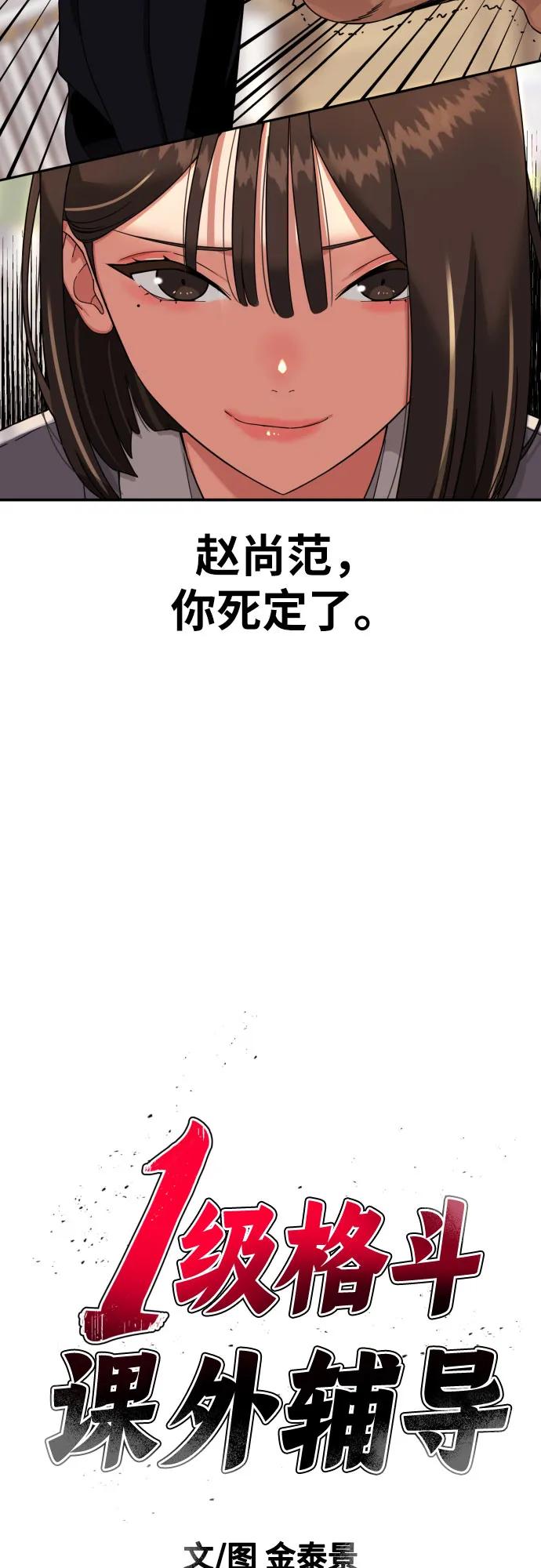 《一级格斗课外辅导》第3话 准备 第6页