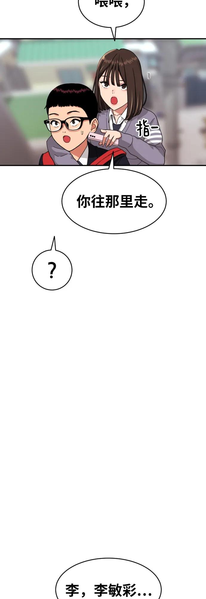 《一级格斗课外辅导》第3话 准备 第12页