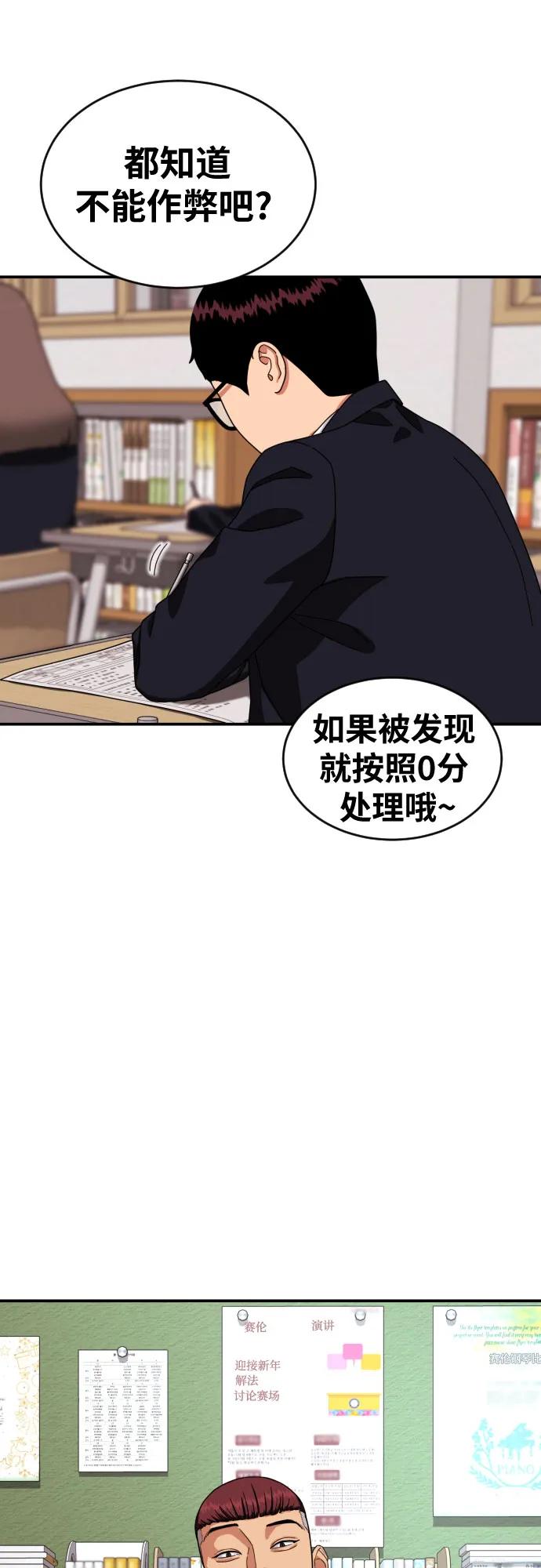 《一级格斗课外辅导》第3话 准备 第2页