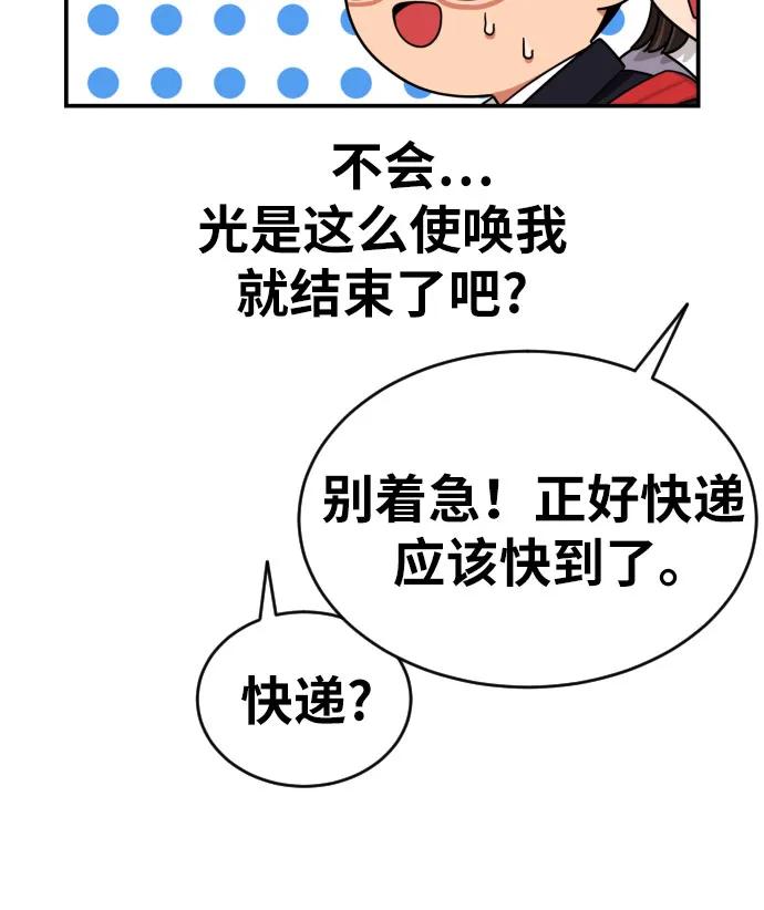 《一级格斗课外辅导》第3话 准备 第23页