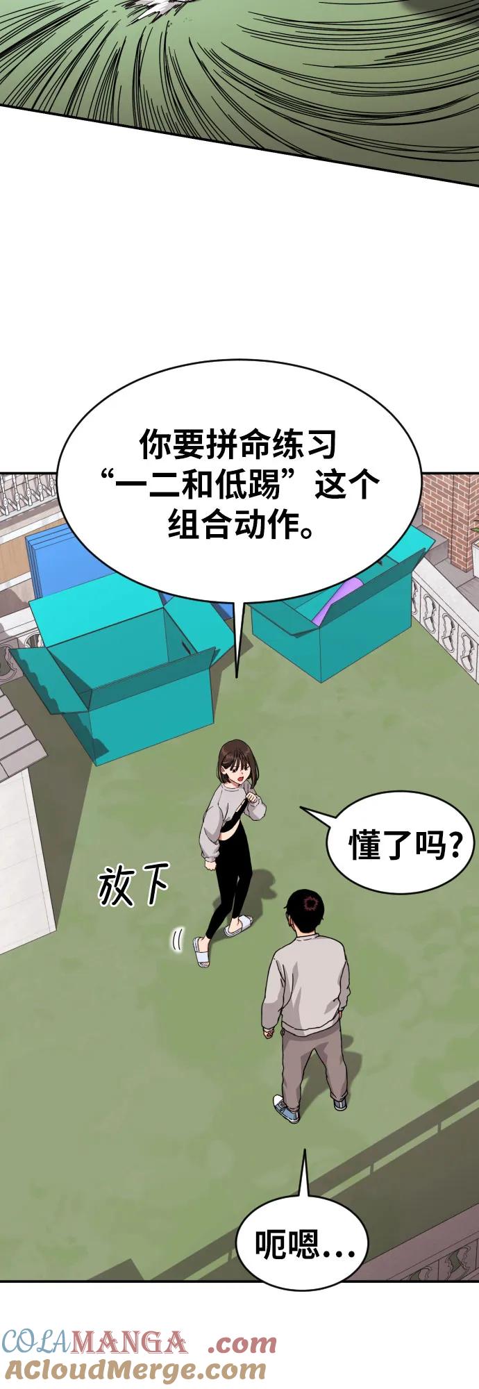 《一级格斗课外辅导》第3话 准备 第37页
