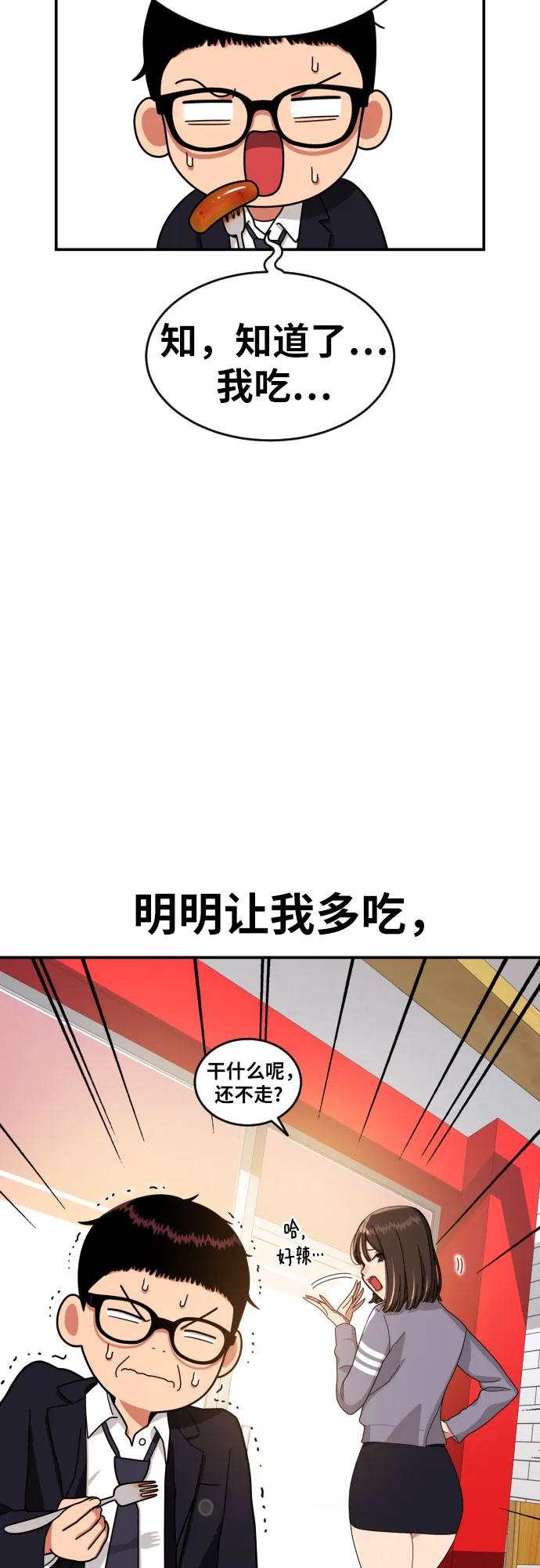 《一级格斗课外辅导》第3话 准备 第20页