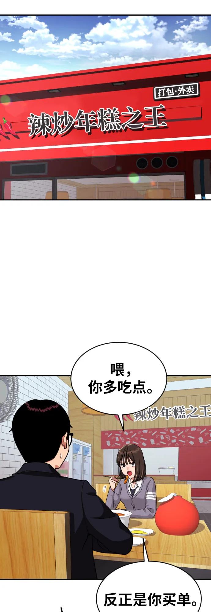 《一级格斗课外辅导》第3话 准备 第17页