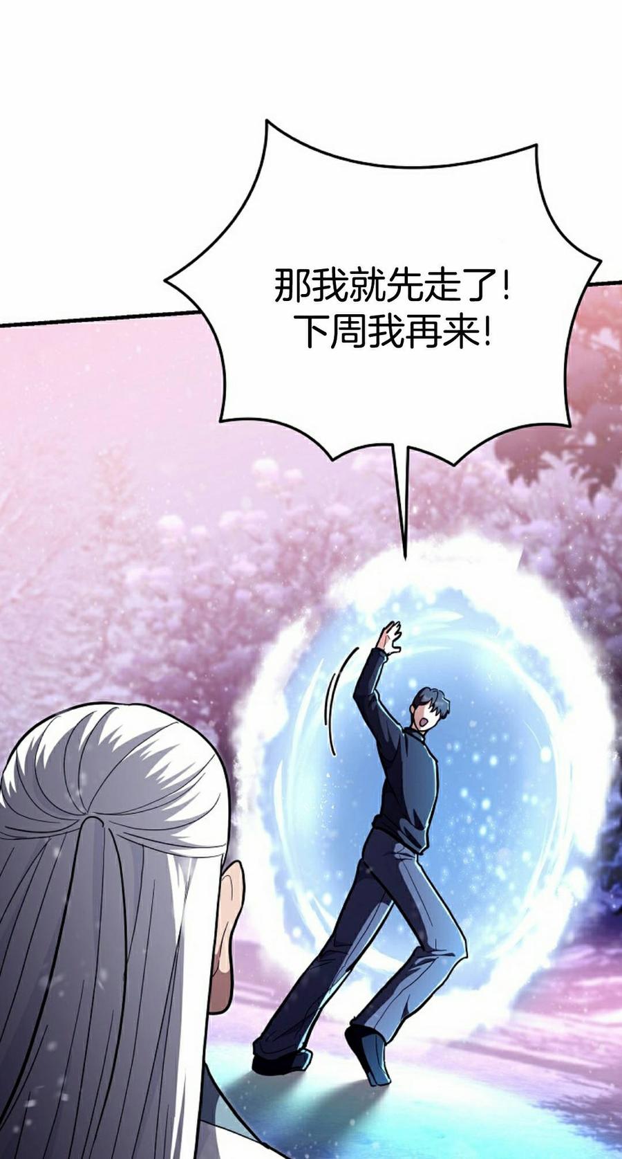 《学院的剑术教师》第30集 第18页