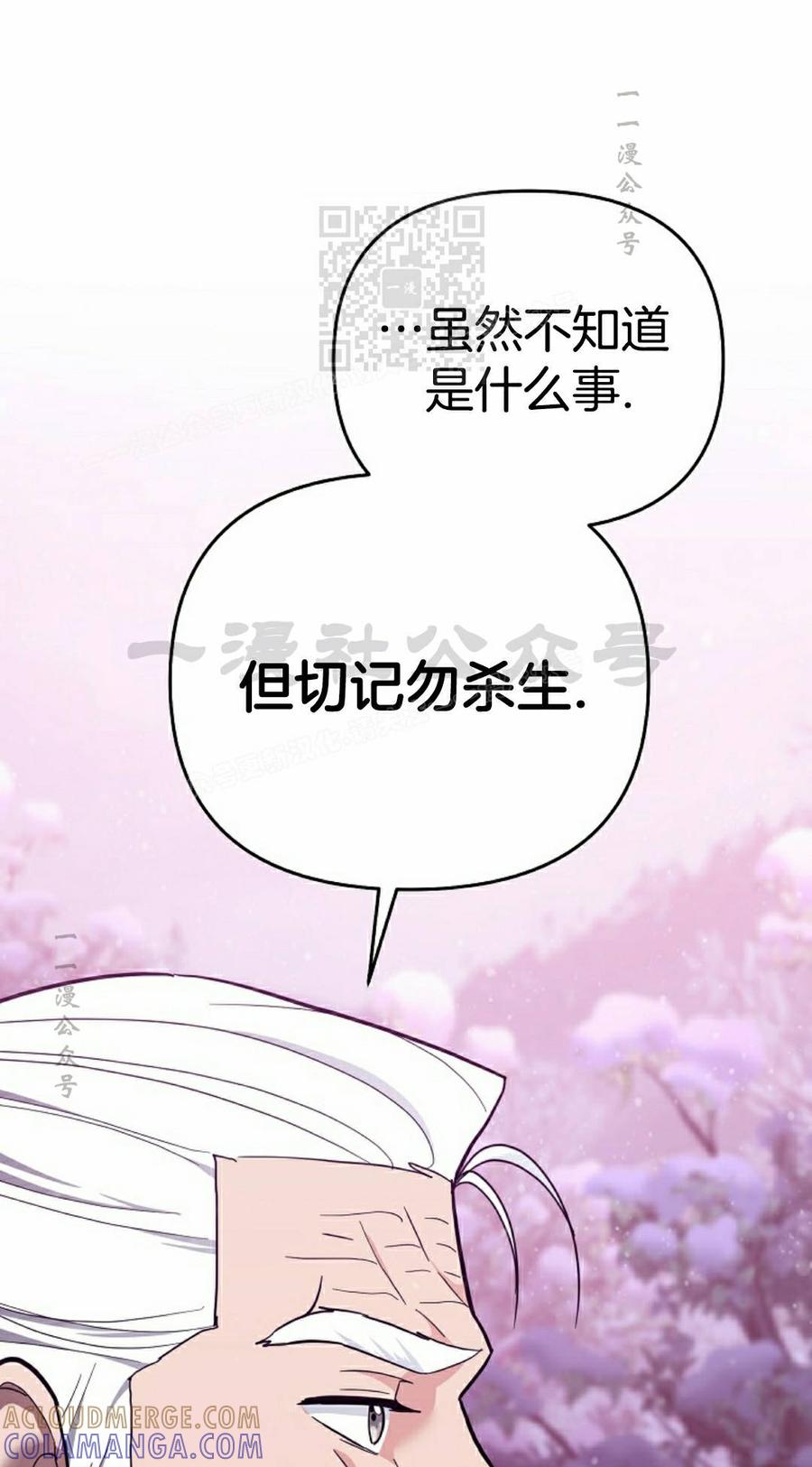 《学院的剑术教师》第30集 第21页