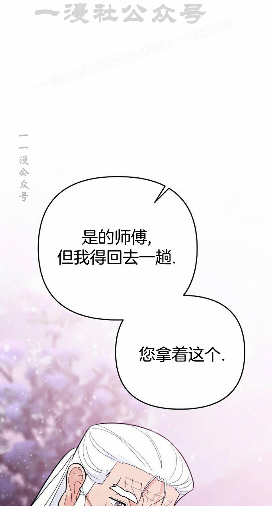 《学院的剑术教师》第30集 第14页