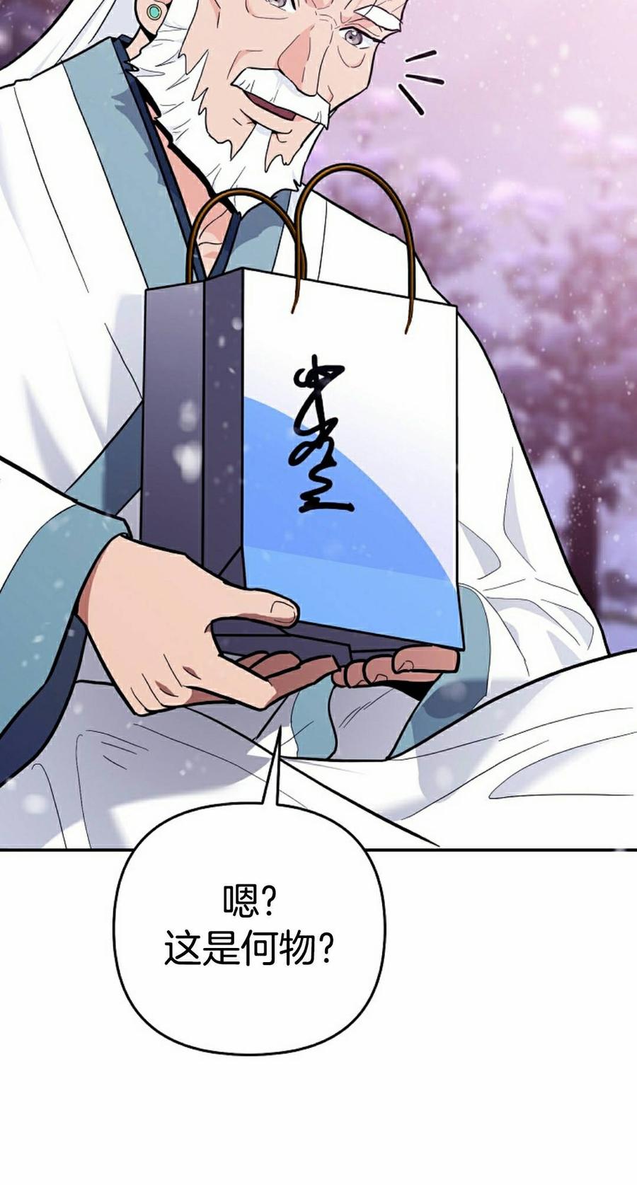 《学院的剑术教师》第30集 第15页