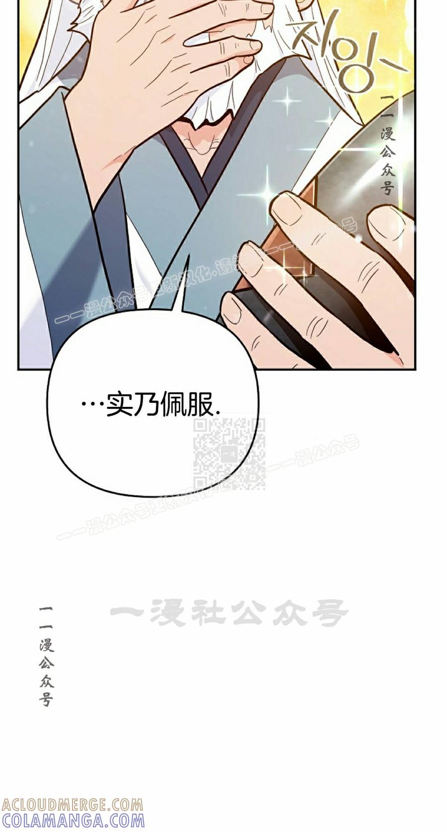《学院的剑术教师》第30集 第17页
