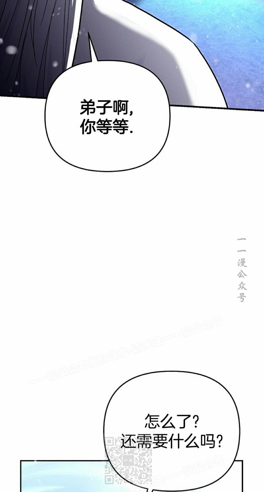 《学院的剑术教师》第30集 第19页