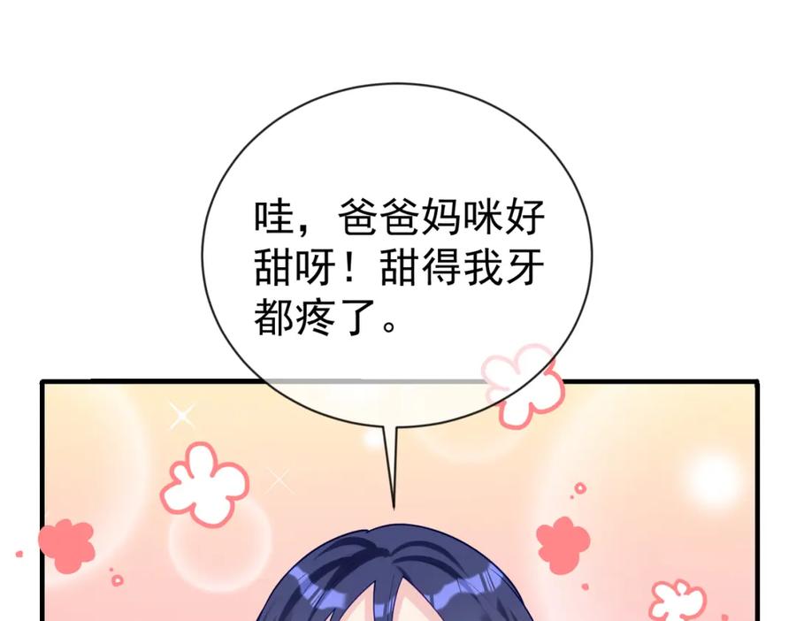 《天降萌宝：霍爷请签收》第30话 父女生嫌隙 第19页