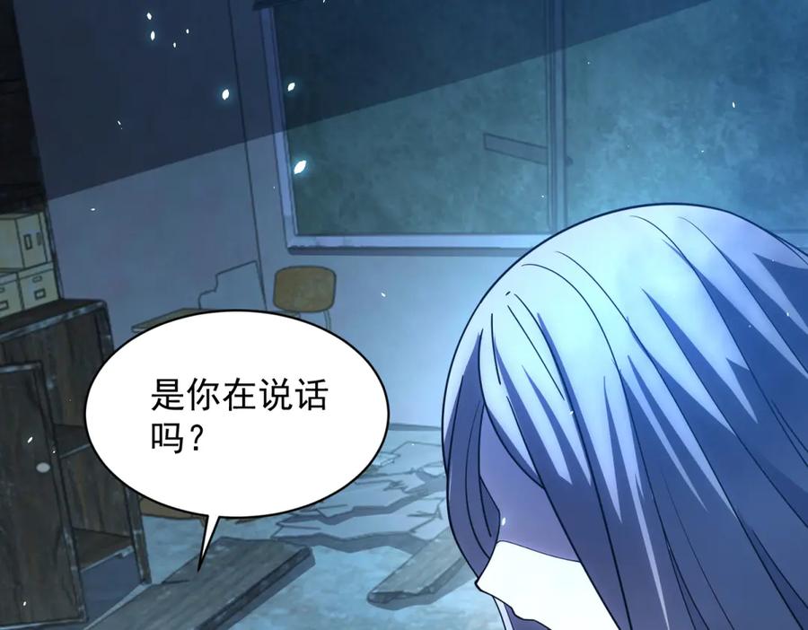 《我的诸神医院》第31话 空间重叠 第70页