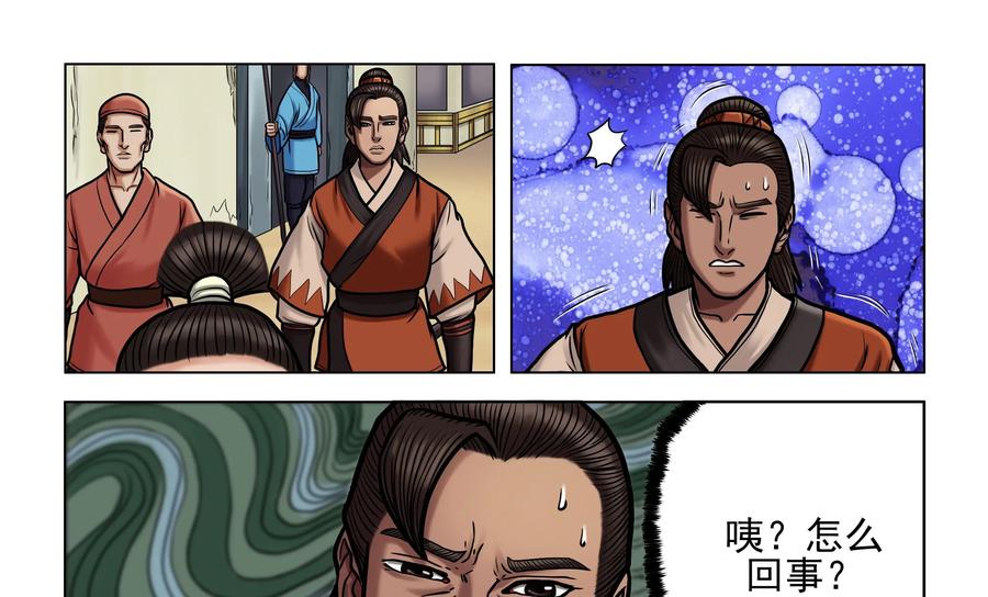 《无妖无魔》第32话：英落的发现 第22页