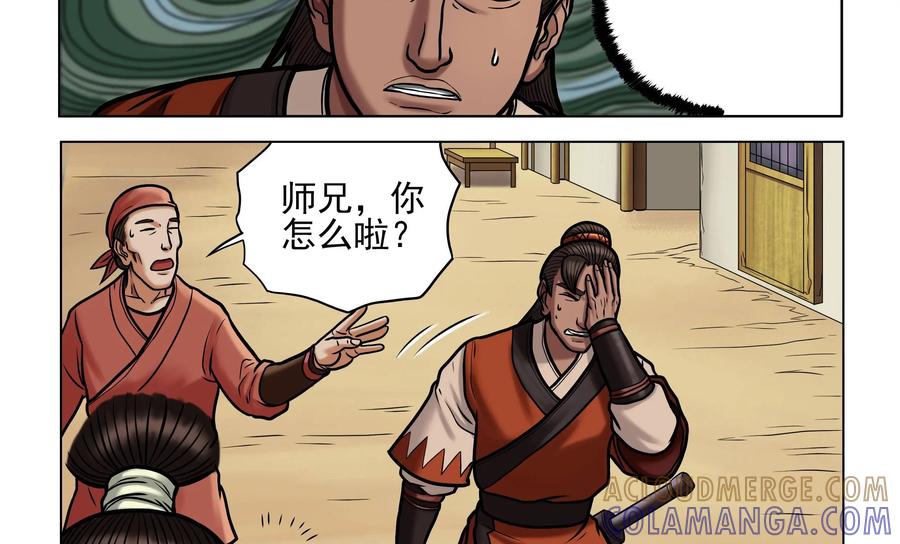 《无妖无魔》第32话：英落的发现 第23页