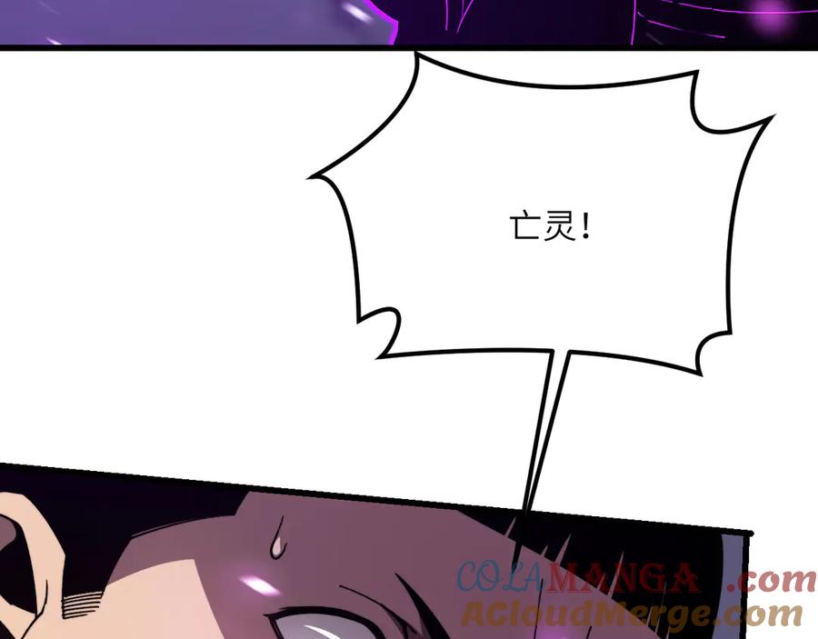 《我死后，化身武道天魔》第33话 亡灵大军 第265页