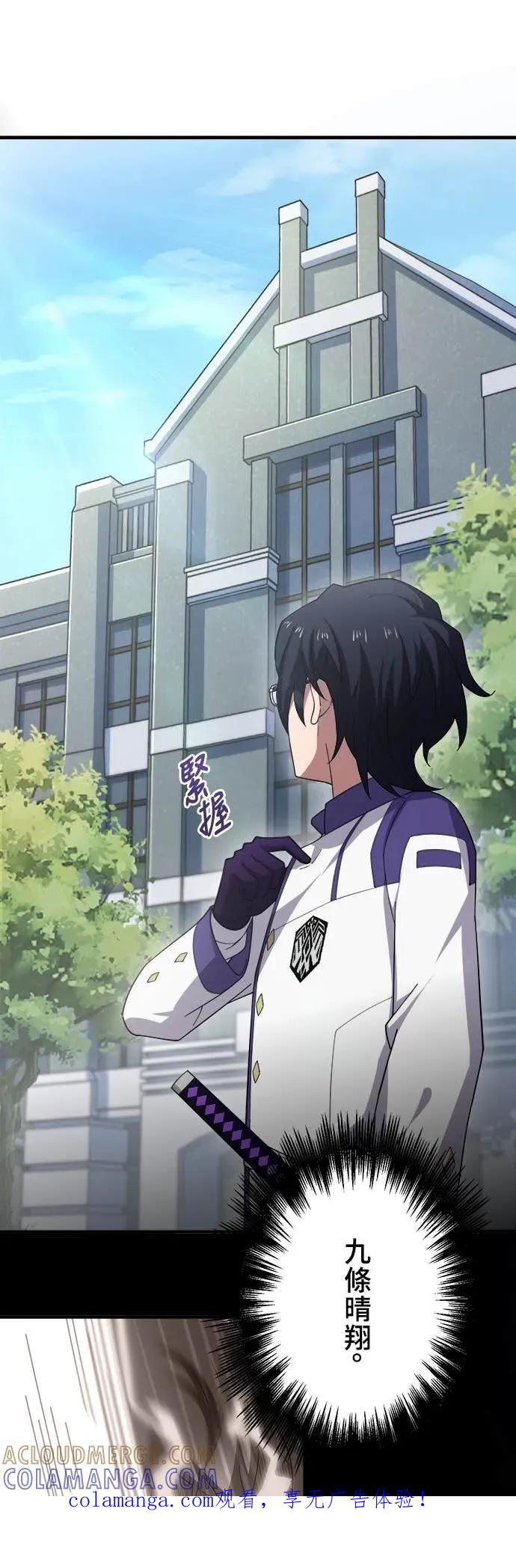 《时空魔导师：从零开始》[第35话] 麻布校的转校生 九条晴翔 第1页