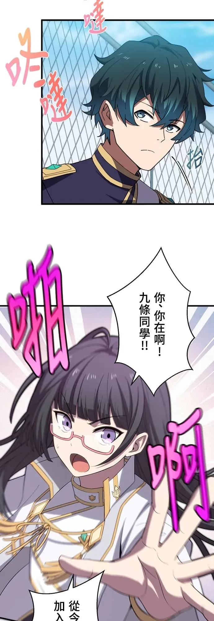 《时空魔导师：从零开始》[第35话] 麻布校的转校生 九条晴翔 第8页