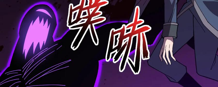 《我死后，化身武道天魔》第33话 亡灵大军 第272页