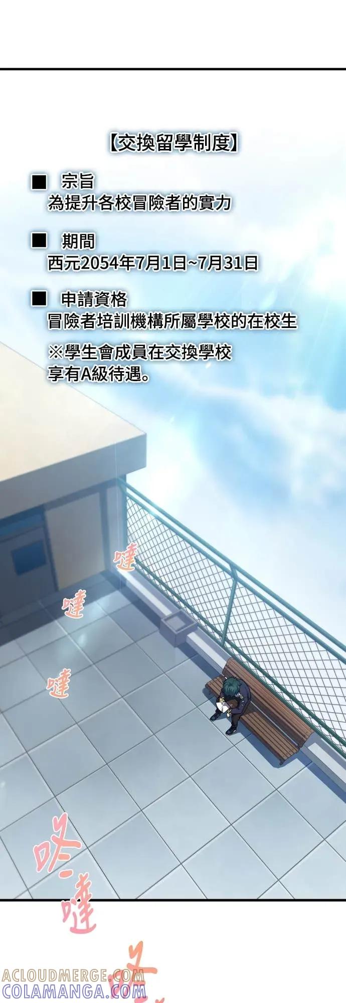 《时空魔导师：从零开始》[第35话] 麻布校的转校生 九条晴翔 第7页