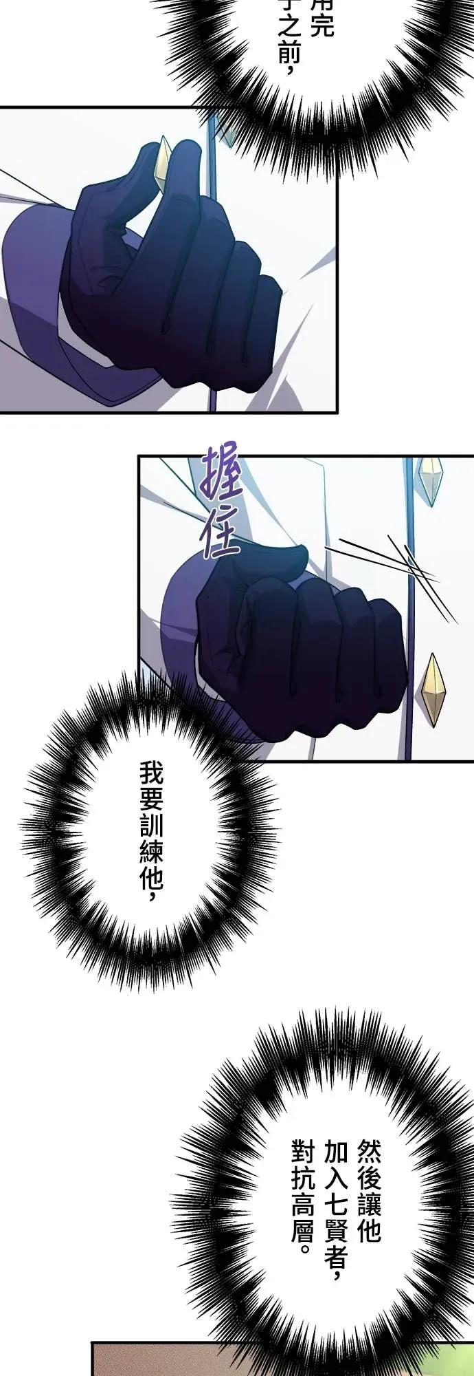 《时空魔导师：从零开始》[第35话] 麻布校的转校生 九条晴翔 第3页