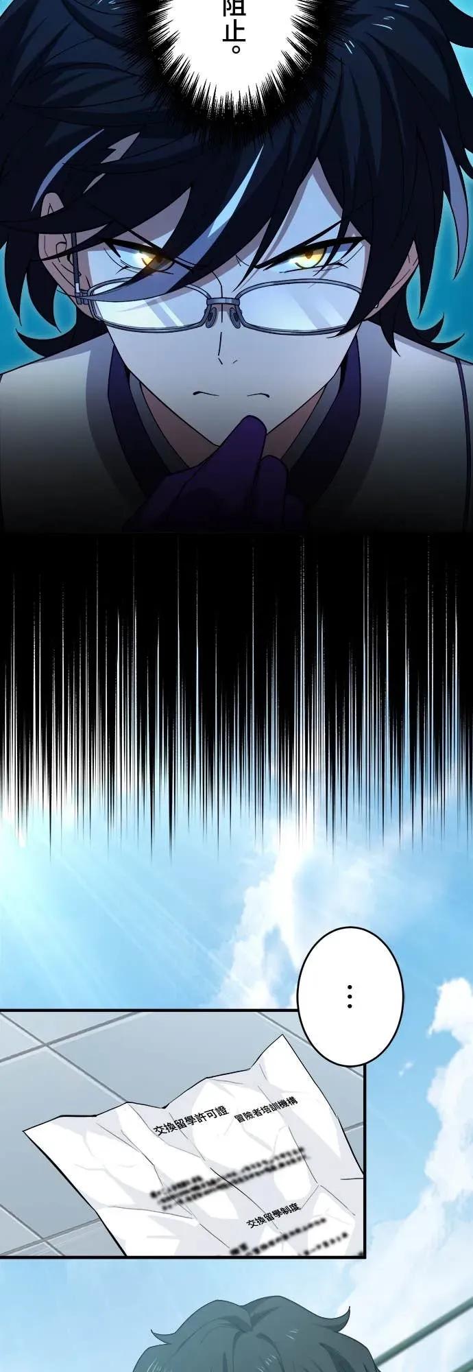 《时空魔导师：从零开始》[第35话] 麻布校的转校生 九条晴翔 第5页