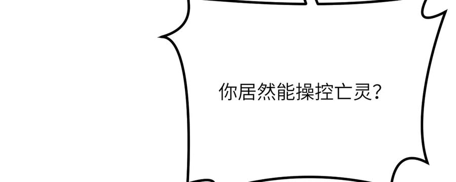 《我死后，化身武道天魔》第33话 亡灵大军 第268页