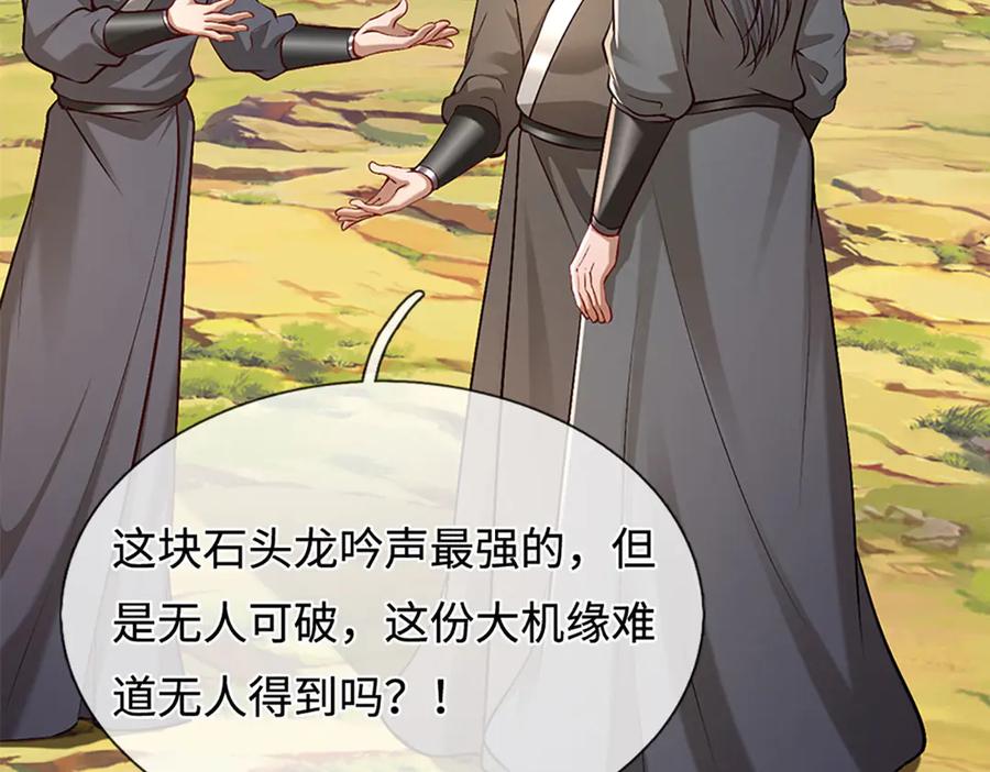 被困百万年：弟子遍布诸天万界 第356话 吹牛成瘾，遭到反噬 第74页